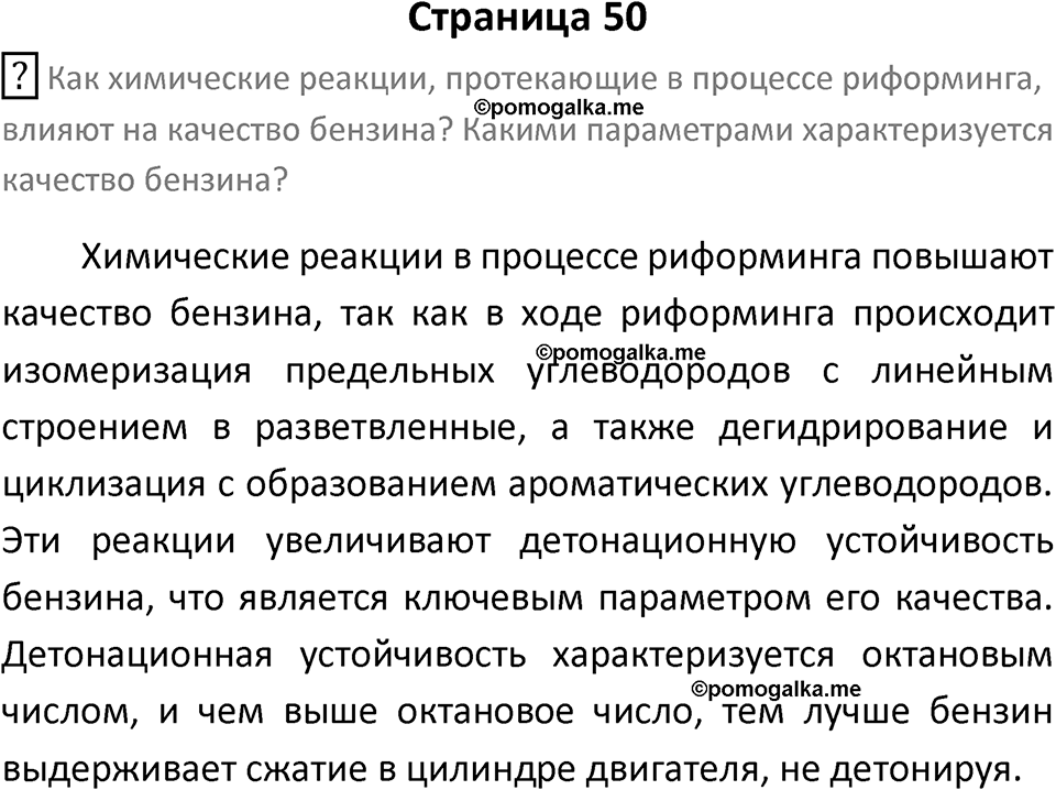 Страница 50 — решение 1