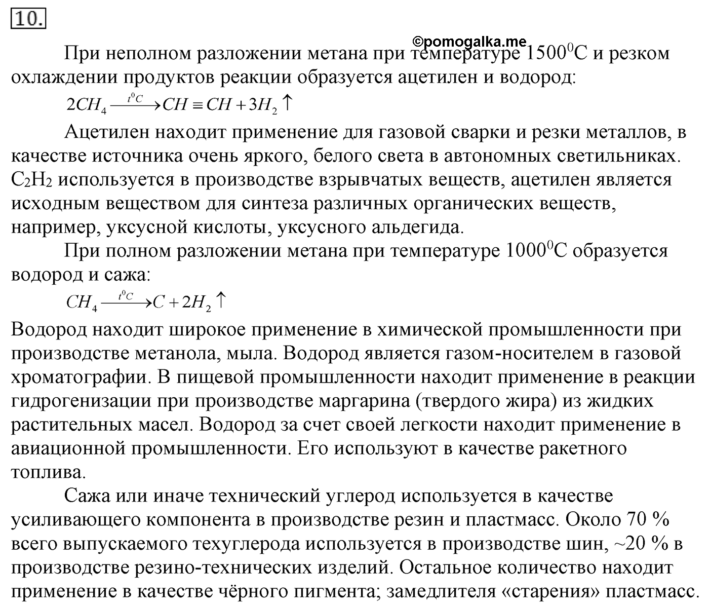 Глава 1. Углеводороды и их природные источники. §3. Природный газ. Алканы. §3 Задание №10 — решение 1