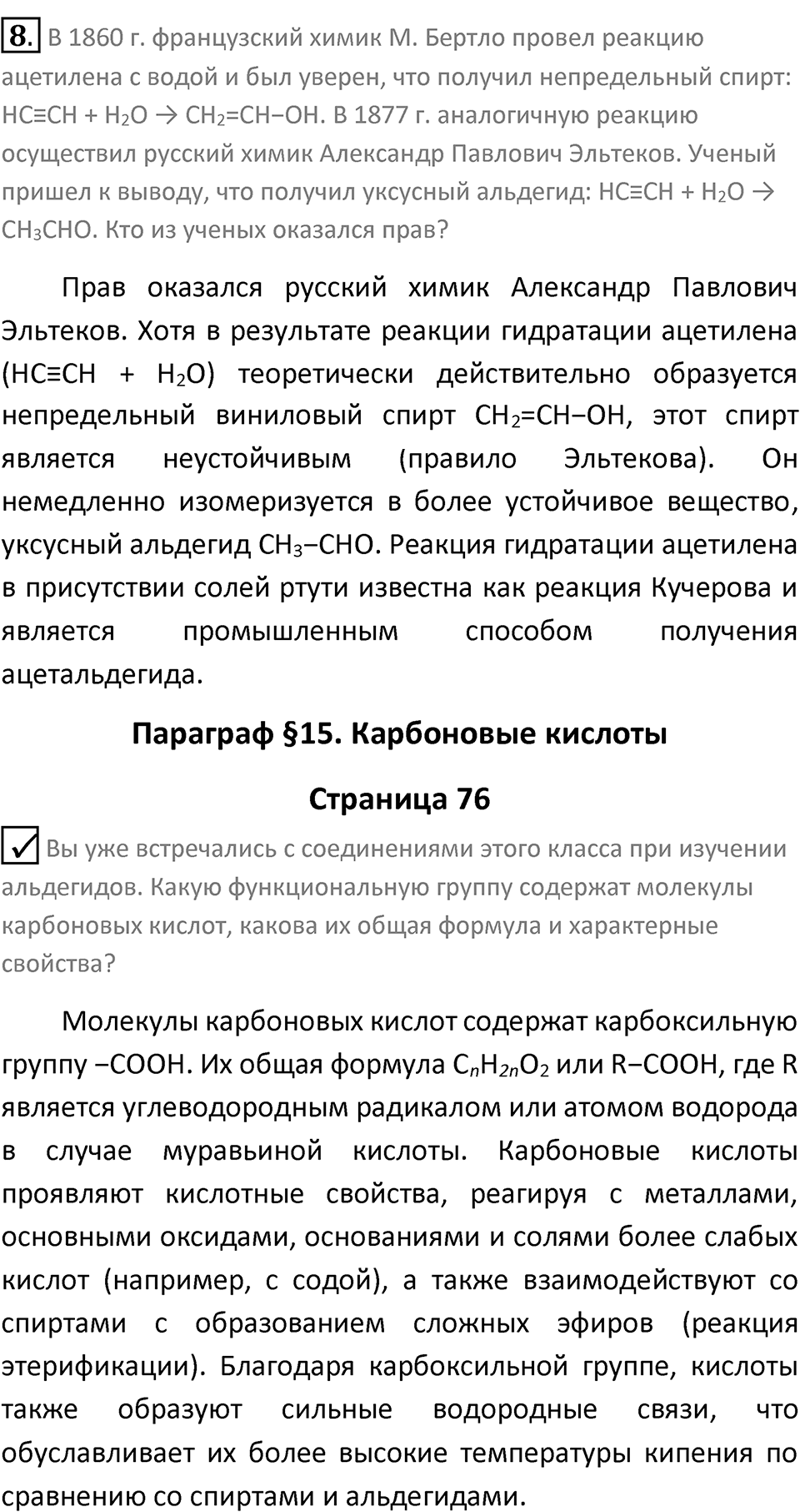 Страница 76 — решение 4