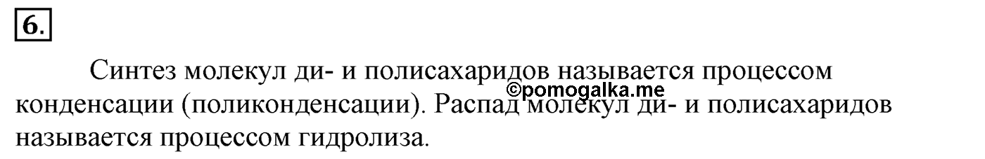 Глава 2. Кислород- и азотсодержащие органические соединения и их природные источники. §15. Дисахариды и полисахариды. §15 Задание №6 — решение 1