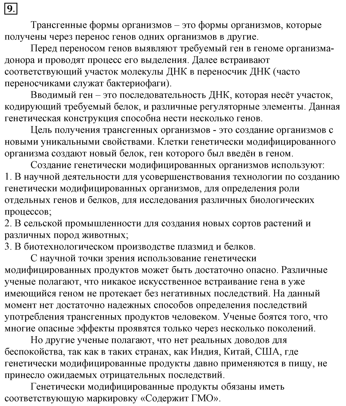 Глава 2. Кислород- и азотсодержащие органические соединения и их природные источники. §18. Нуклеиновые кислоты. §18 Задание №9 — решение 1