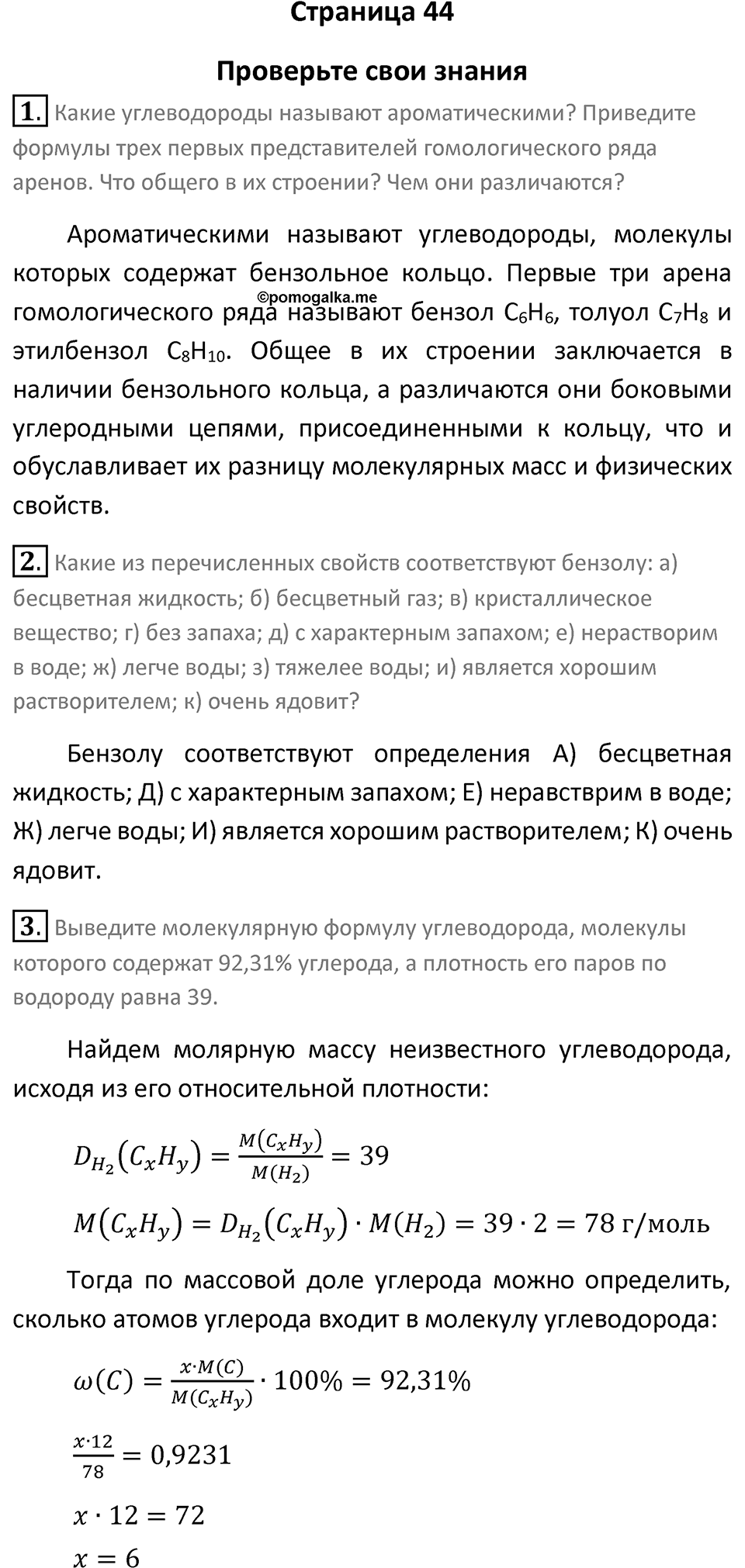 Страница 44 — решение 1