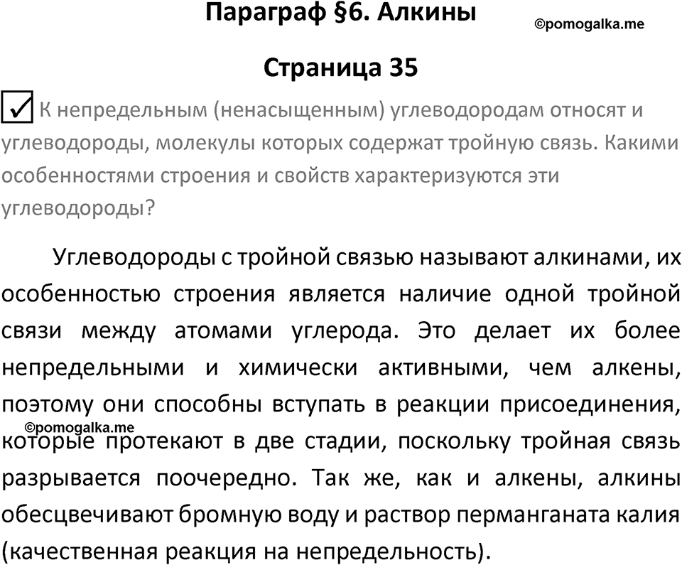 Страница 35 — решение 1