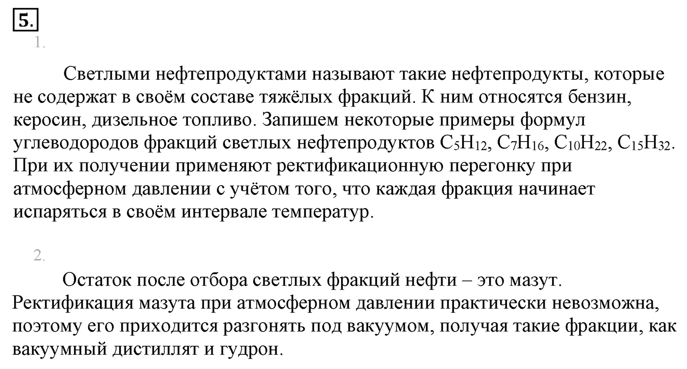Лабораторные опыты. 5. Ознакамление с коллекцией "Нефть и продукты её переработки". Лабораторная работа №5 — решение 1