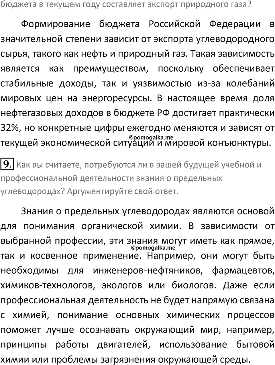 Страница 23 — решение 3