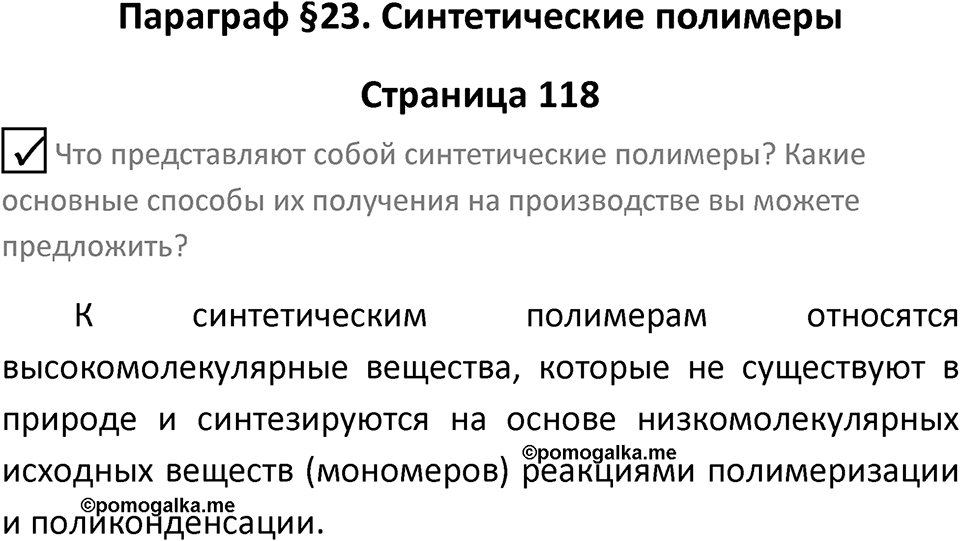 Страница 118 — решение 1