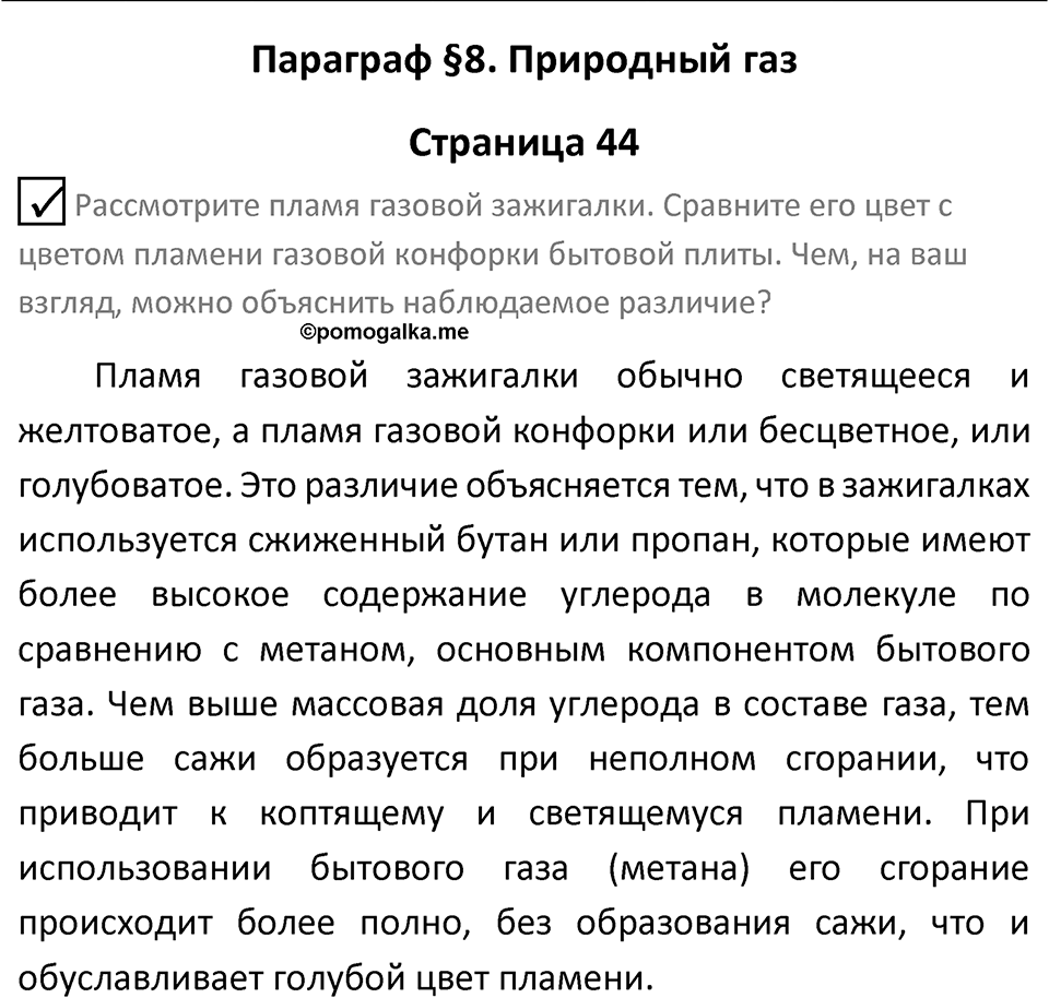 Страница 44 — решение 4
