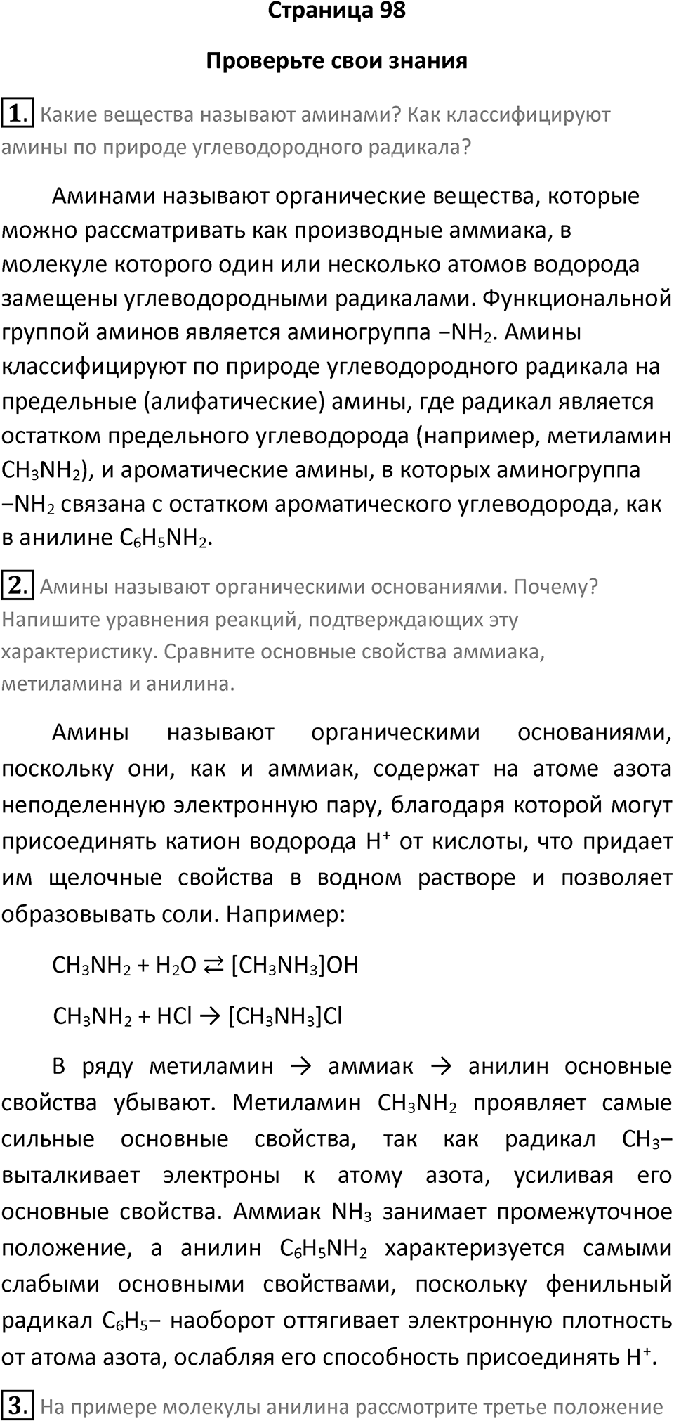 Страница 98 — решение 1
