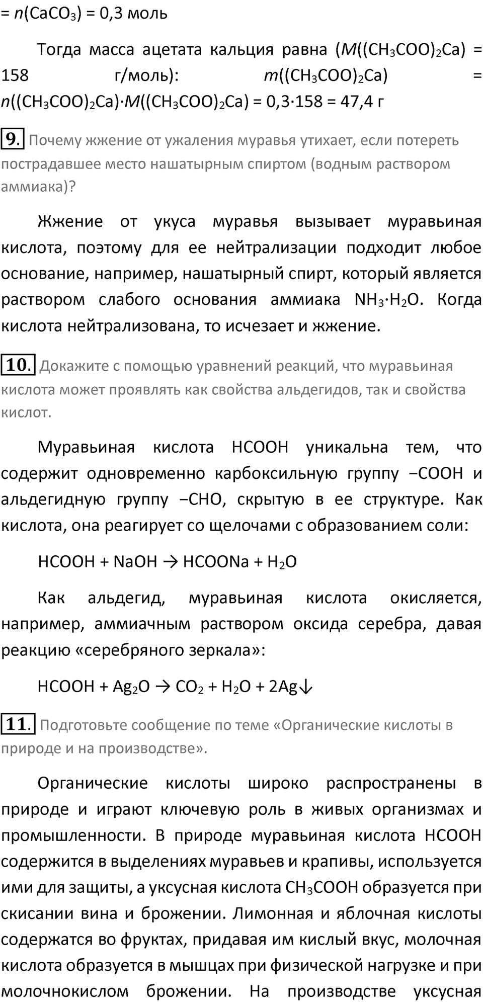 Страница 81 — решение 4