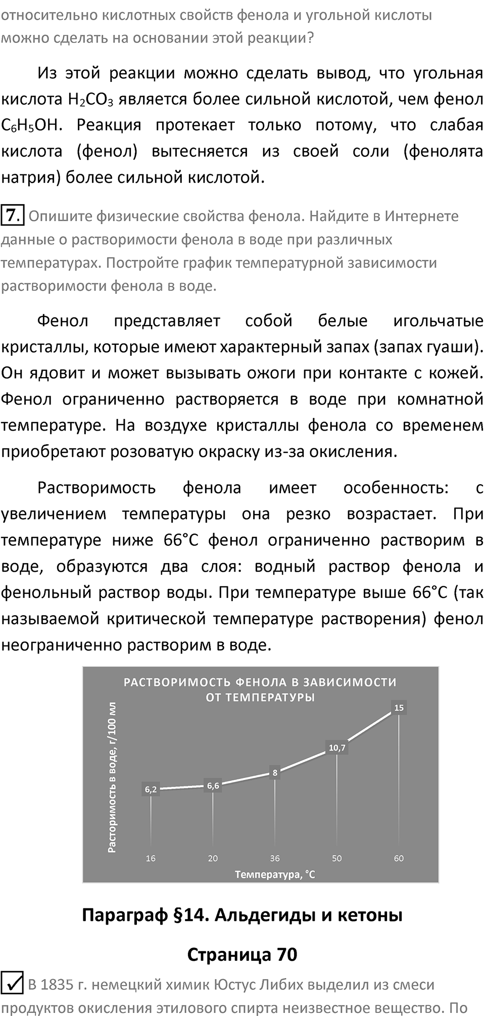 Страница 70 — решение 3