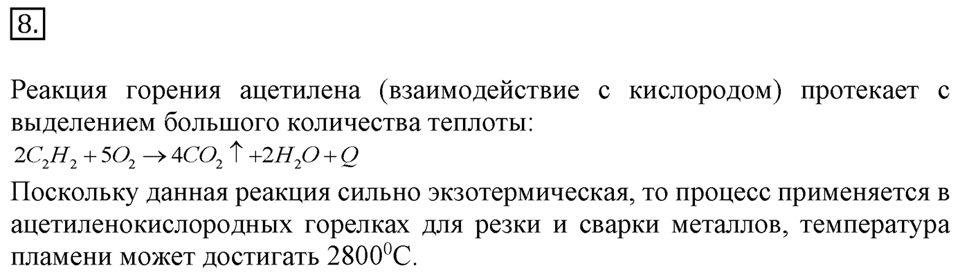 Глава 1. Углеводороды и их природные источники. §6. Алкины. Ацетилен. §6 Задание №8 — решение 1
