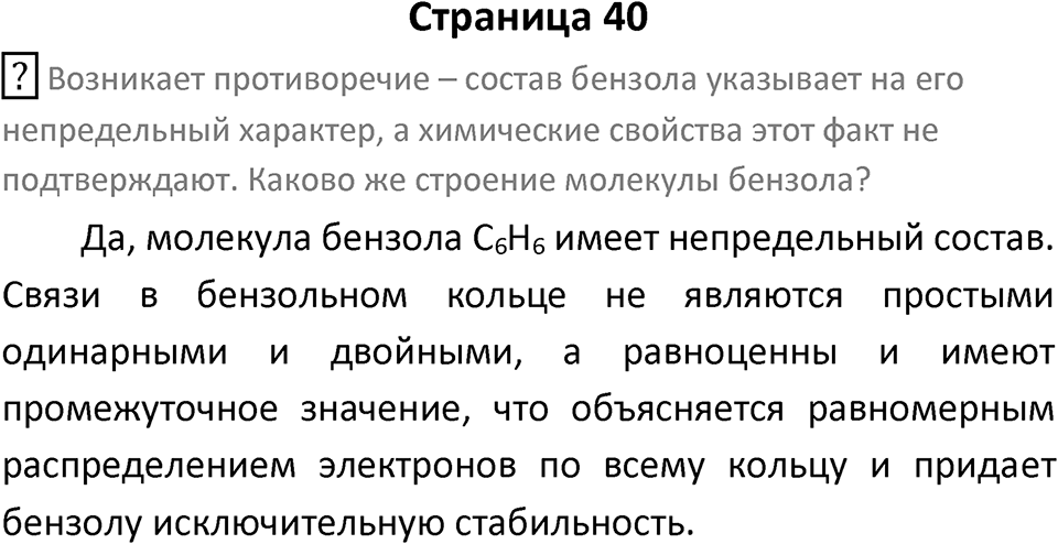 Страница 40 — решение 1