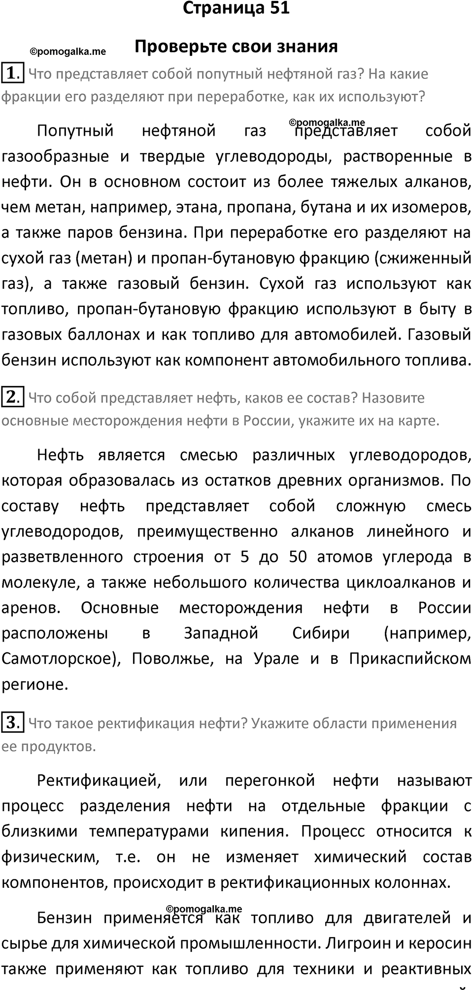 Страница 51 — решение 1