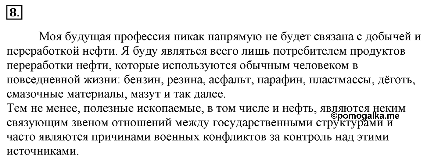 Глава 1. Углеводороды и их природные источники. §8. Нефть и способы ее переработки. §8 Задание №8 — решение 1