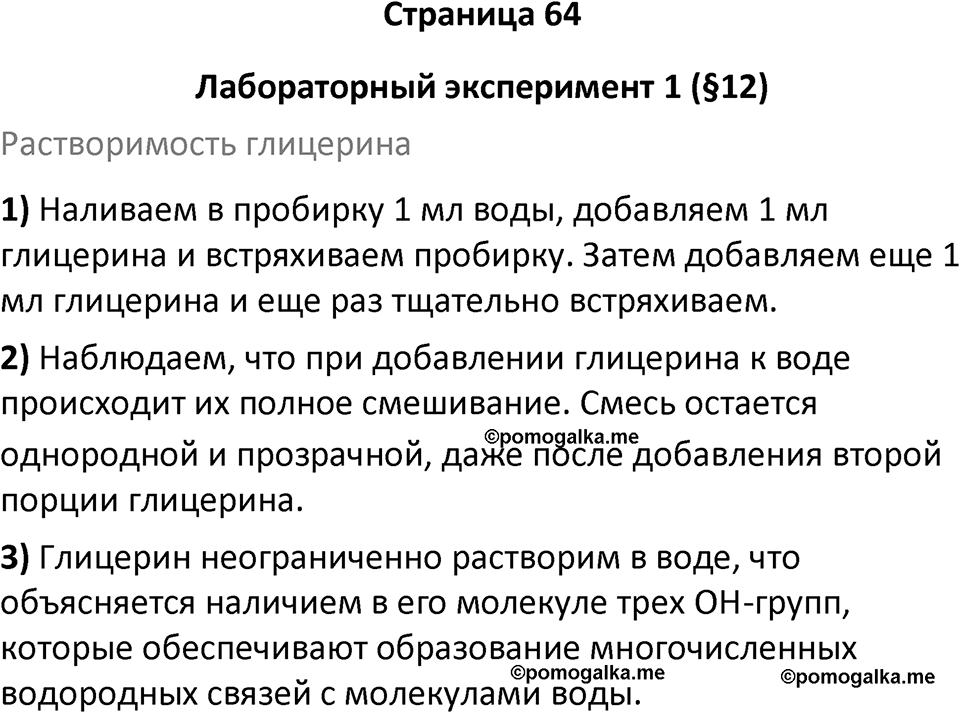 Страница 64 — решение 1