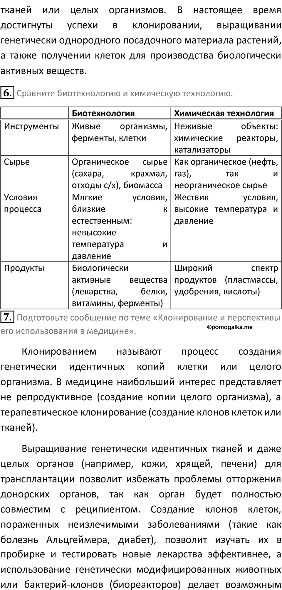 Страница 113 — решение 2