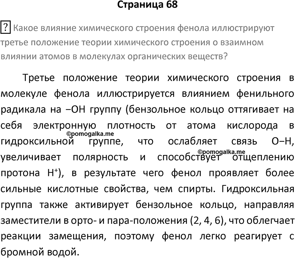 Страница 68 — решение 1
