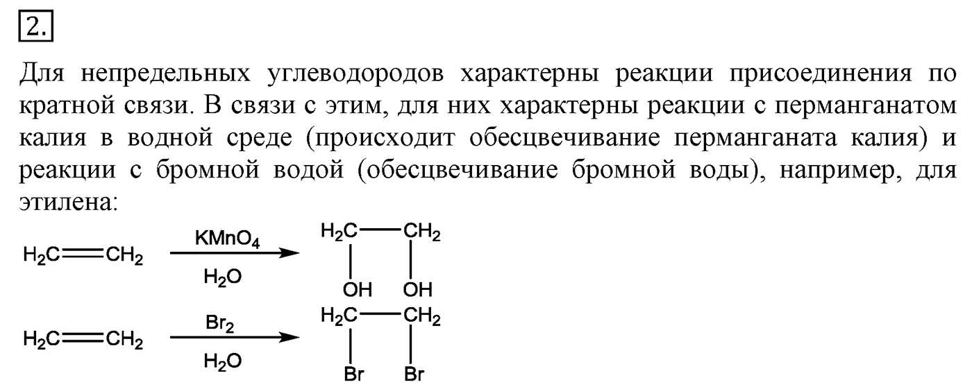 Глава 1. Углеводороды и их природные источники. §6. Алкины. Ацетилен. §6 Задание №2 — решение 1