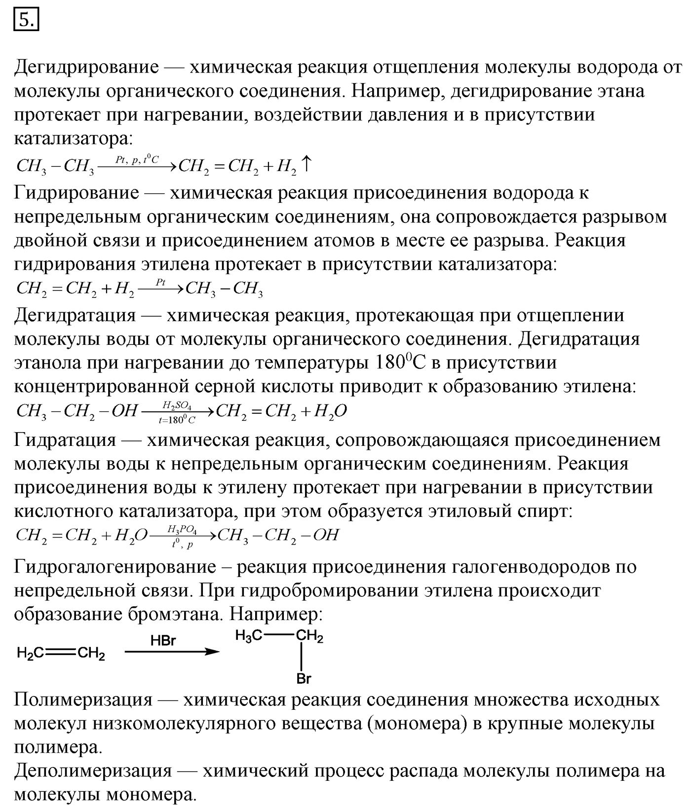 Глава 1. Углеводороды и их природные источники. §4. Алкены. Этилен. §4 Задание №5 — решение 1
