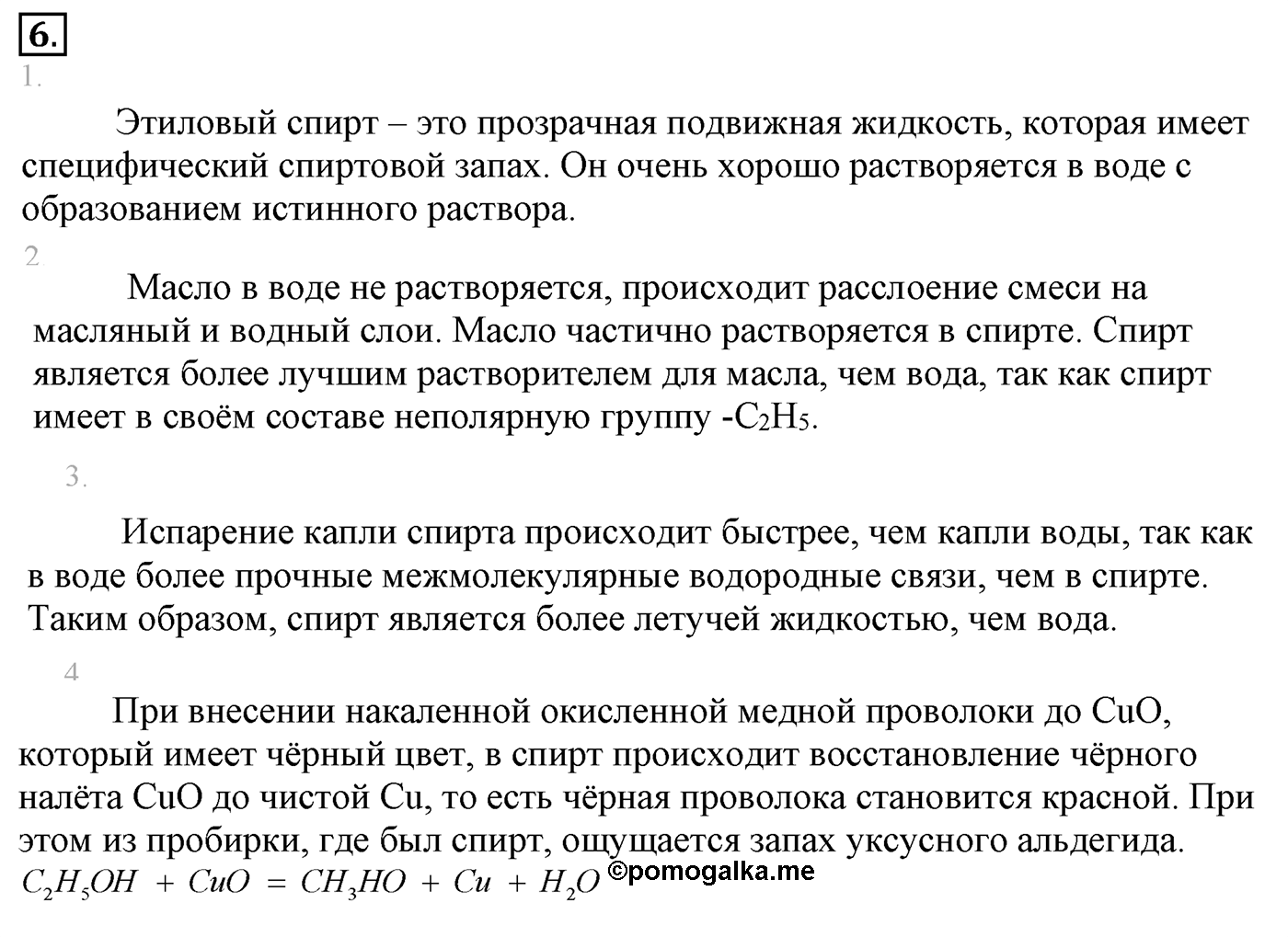 Лабораторные опыты. 6. Свойства этилового спирта. Лабораторная работа №6 — решение 1