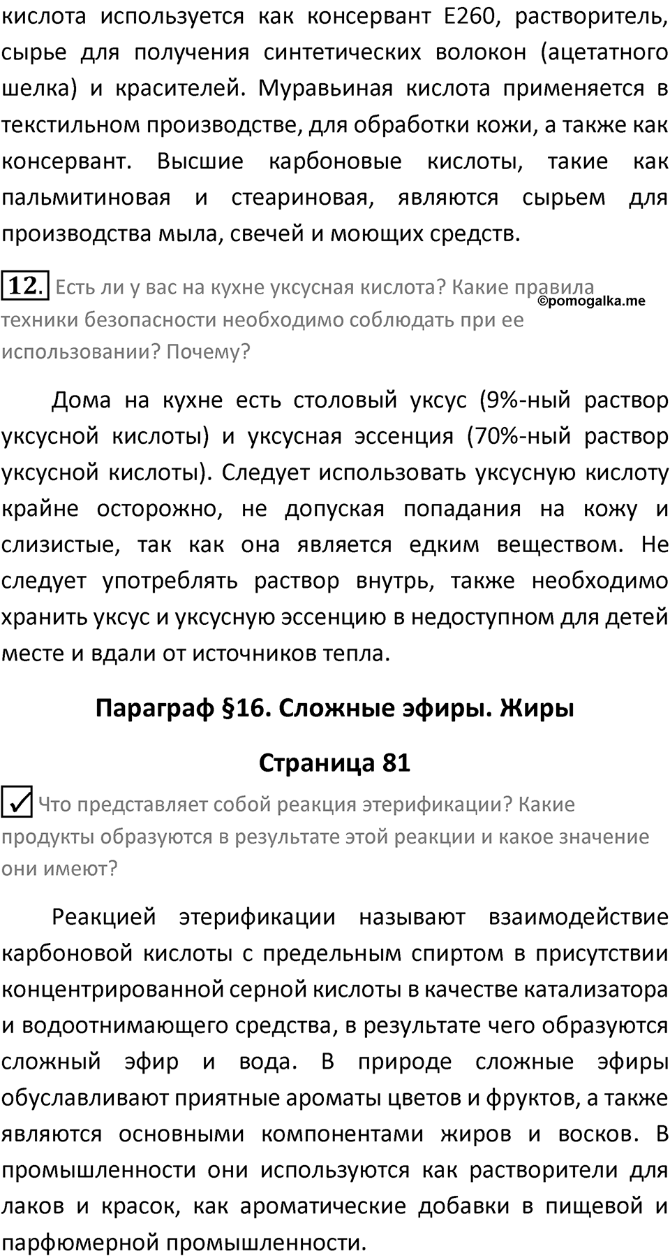 Страница 81 — решение 5