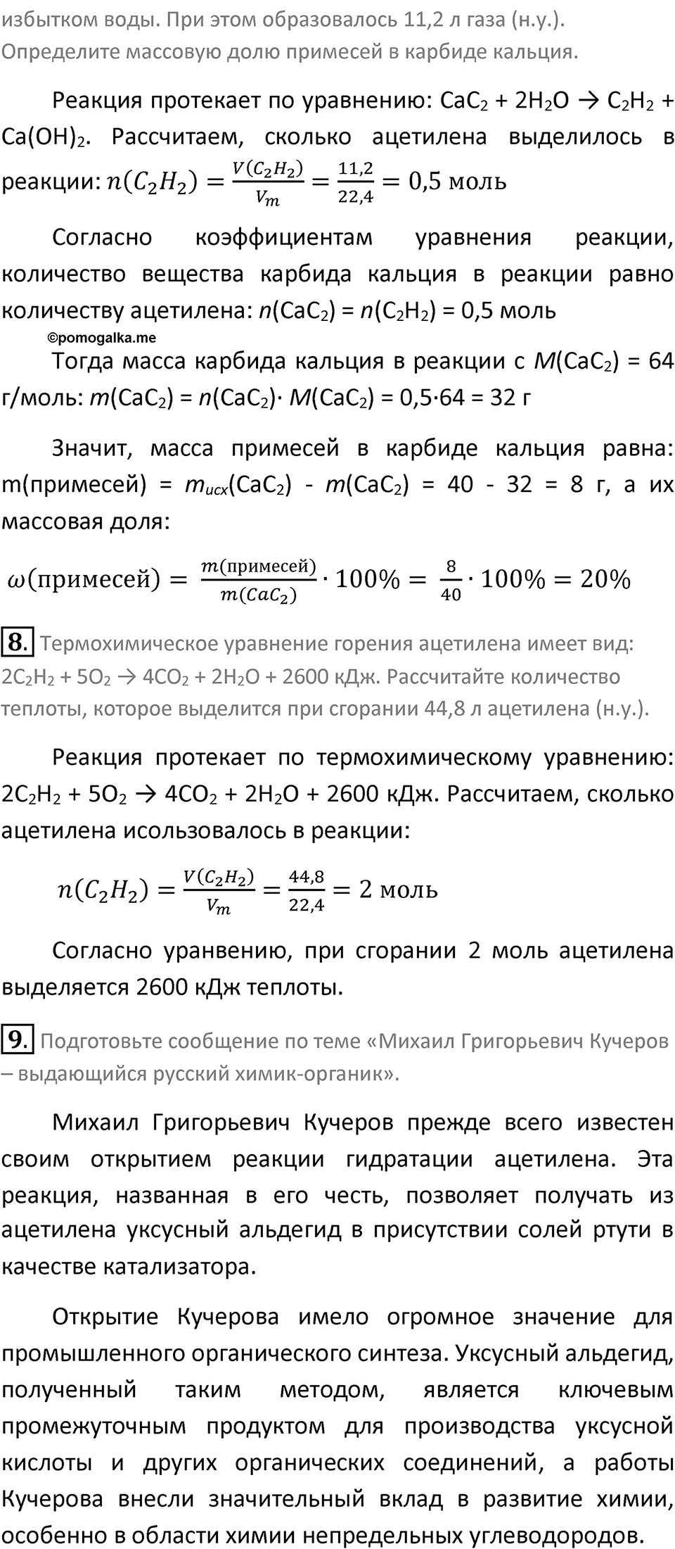Страница 38 — решение 3