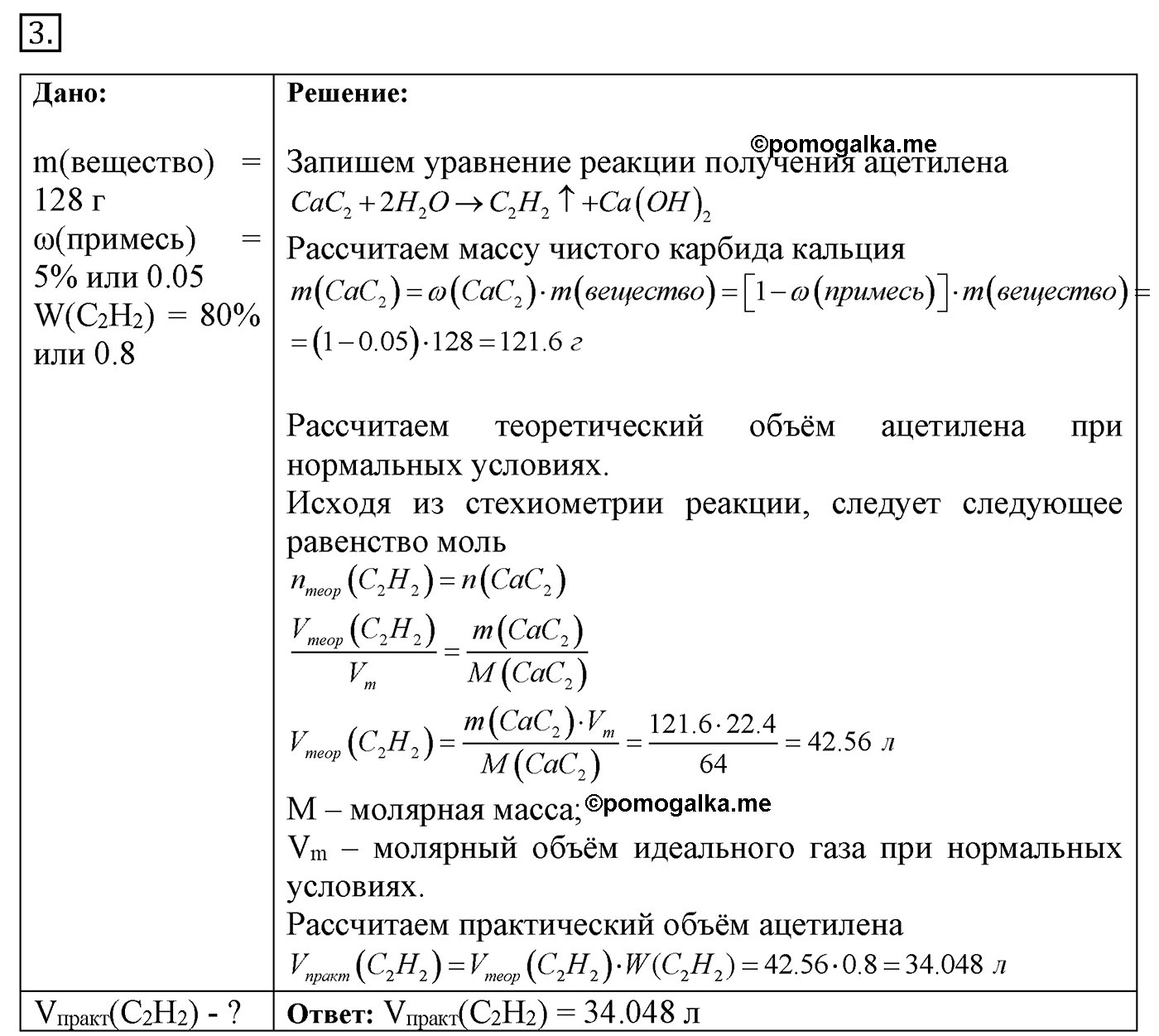 Глава 1. Углеводороды и их природные источники. §6. Алкины. Ацетилен. §6 Задание №3 — решение 1