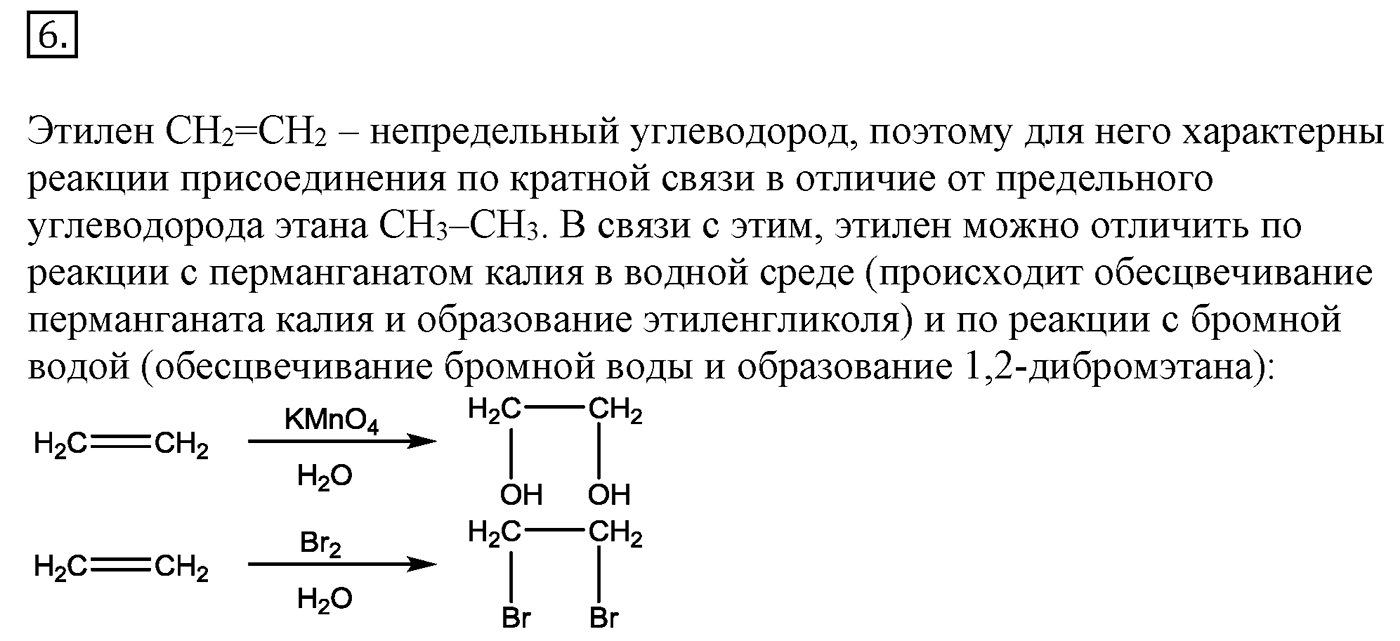 Глава 1. Углеводороды и их природные источники. §4. Алкены. Этилен. §4 Задание №6 — решение 1