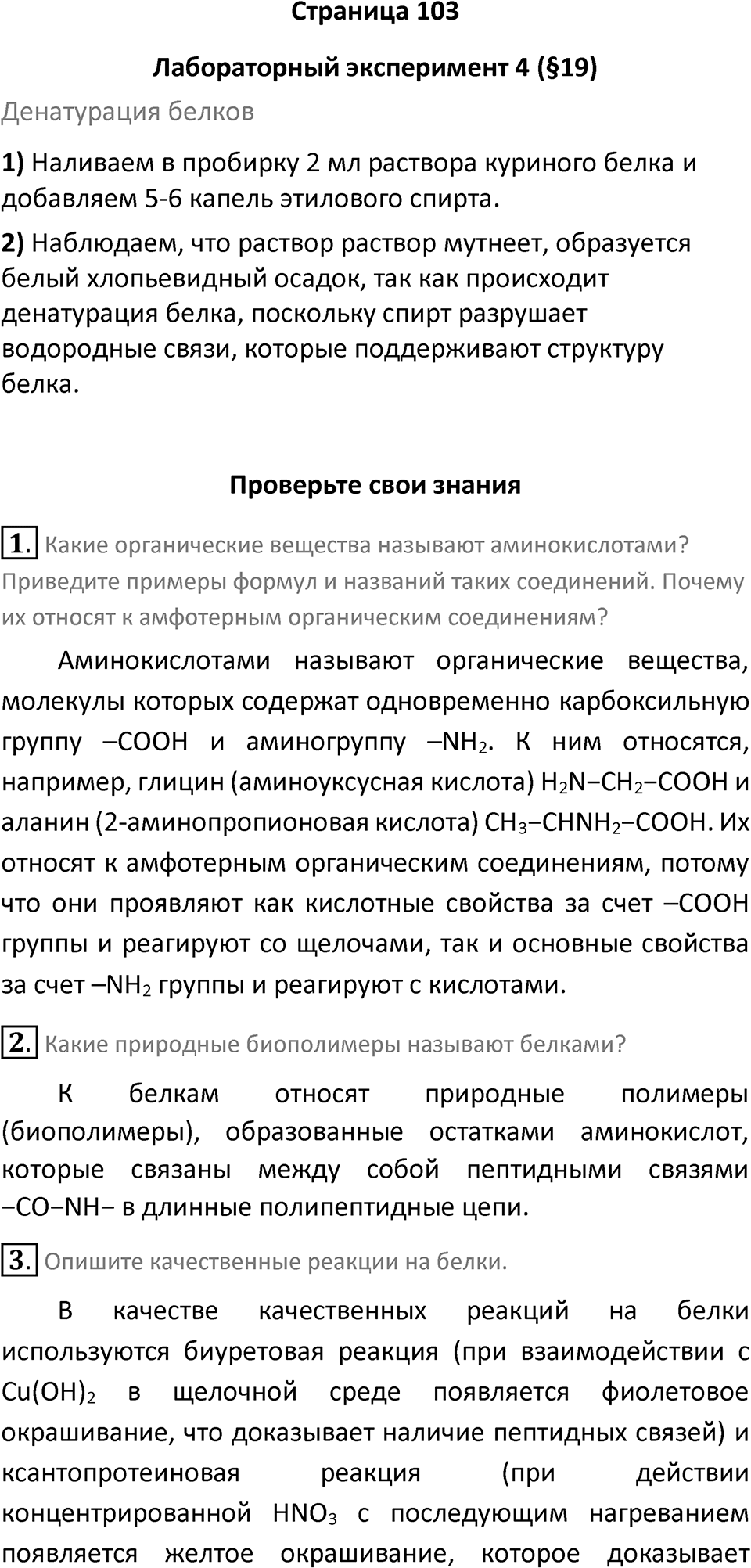 Страница 103 — решение 1
