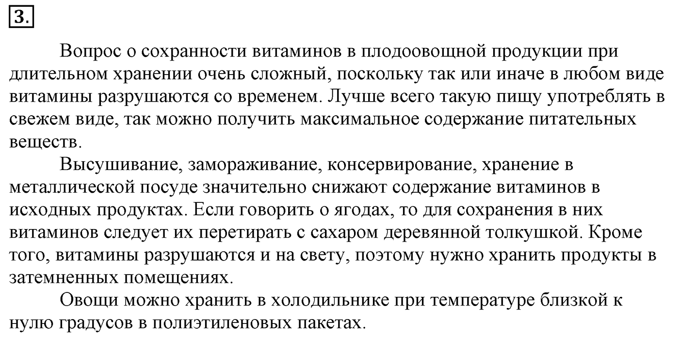 Глава 2. Кислород- и азотсодержащие органические соединения и их природные источники. §20. Витамины, гормоны, лекарства. §20 Задание №3 — решение 1