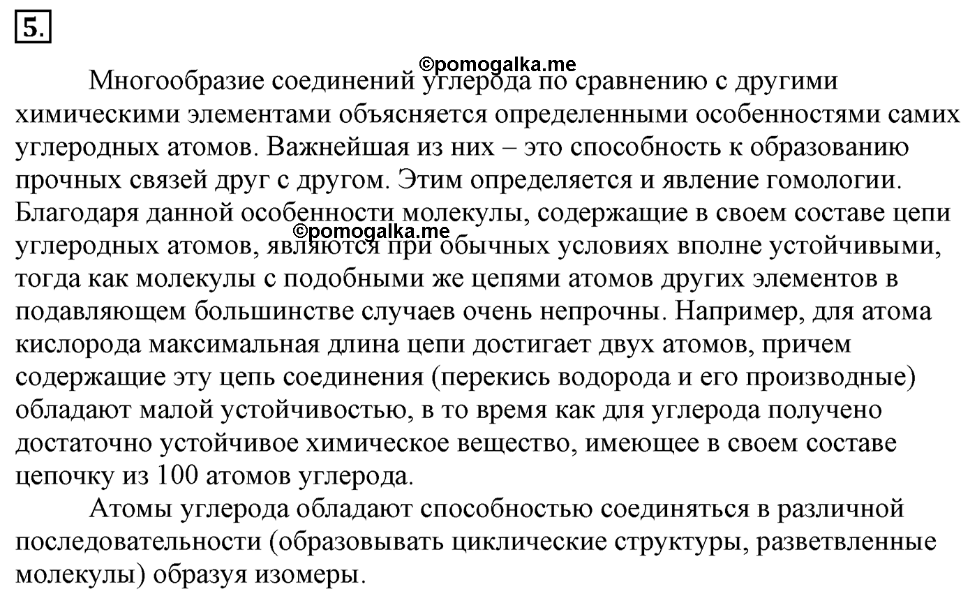 Введение. §2. Теория строения органических соединений. §2 Задание №5 — решение 1