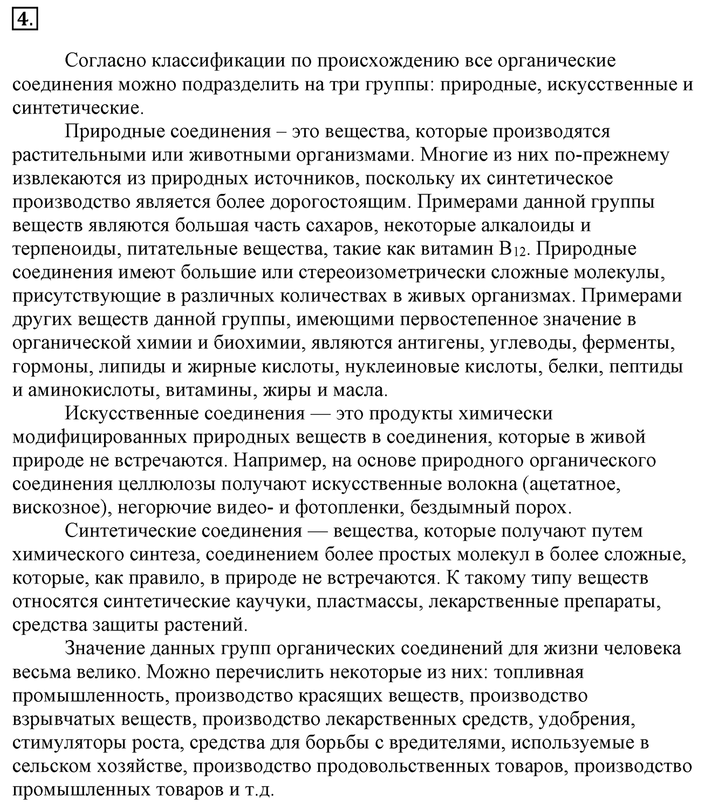 Введение. Глава. §1 Задание №4 — решение 1