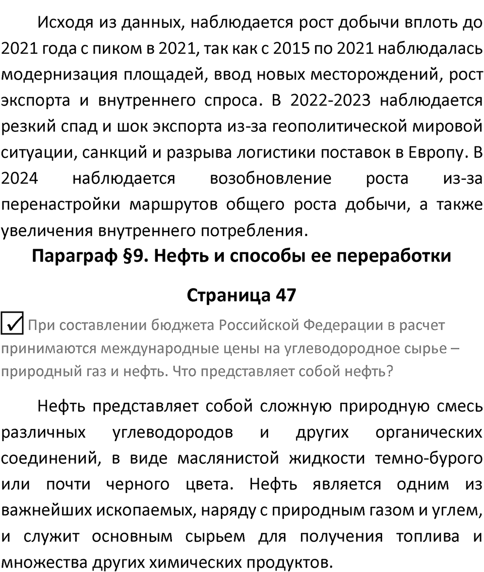 Страница 47 — решение 4