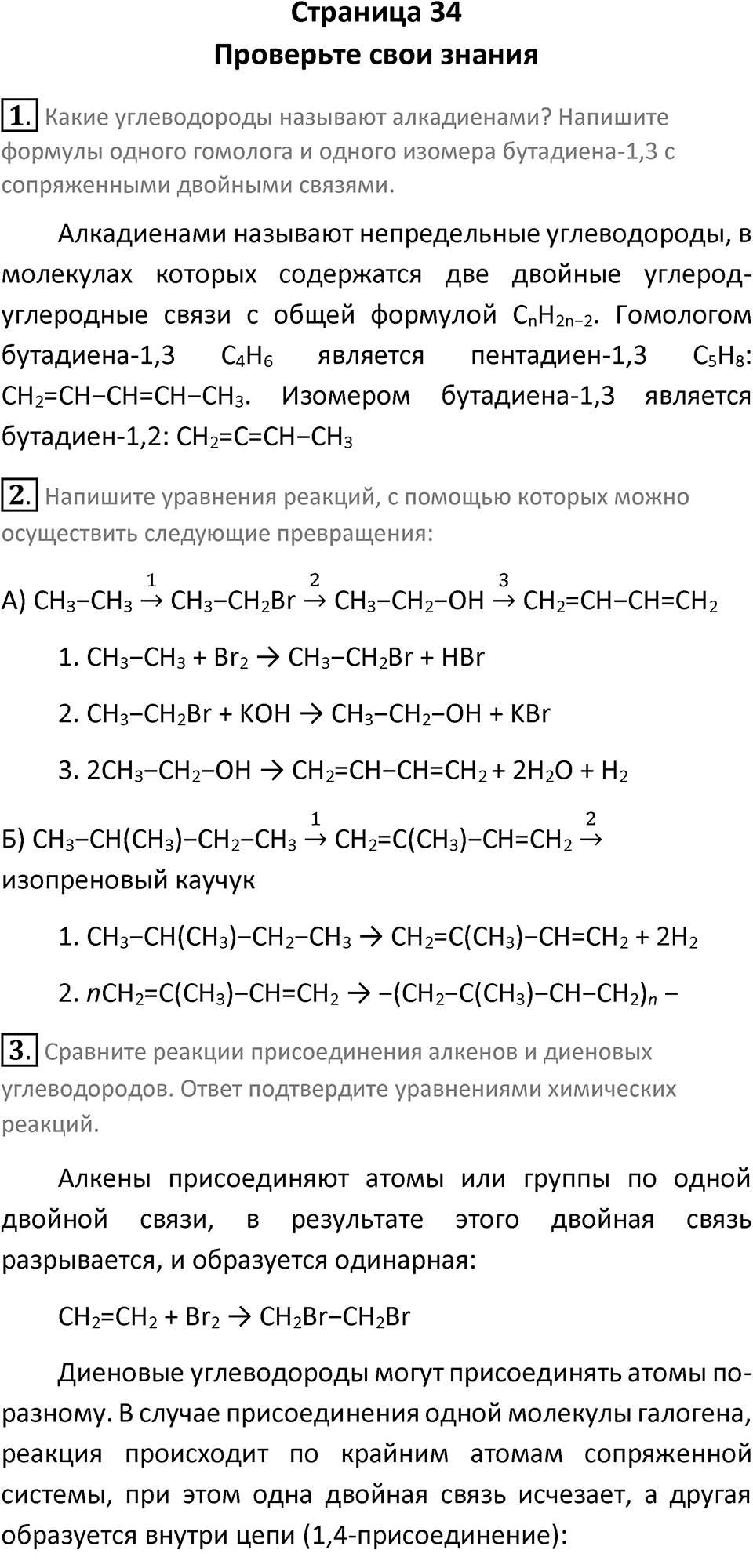 Страница 34 — решение 1