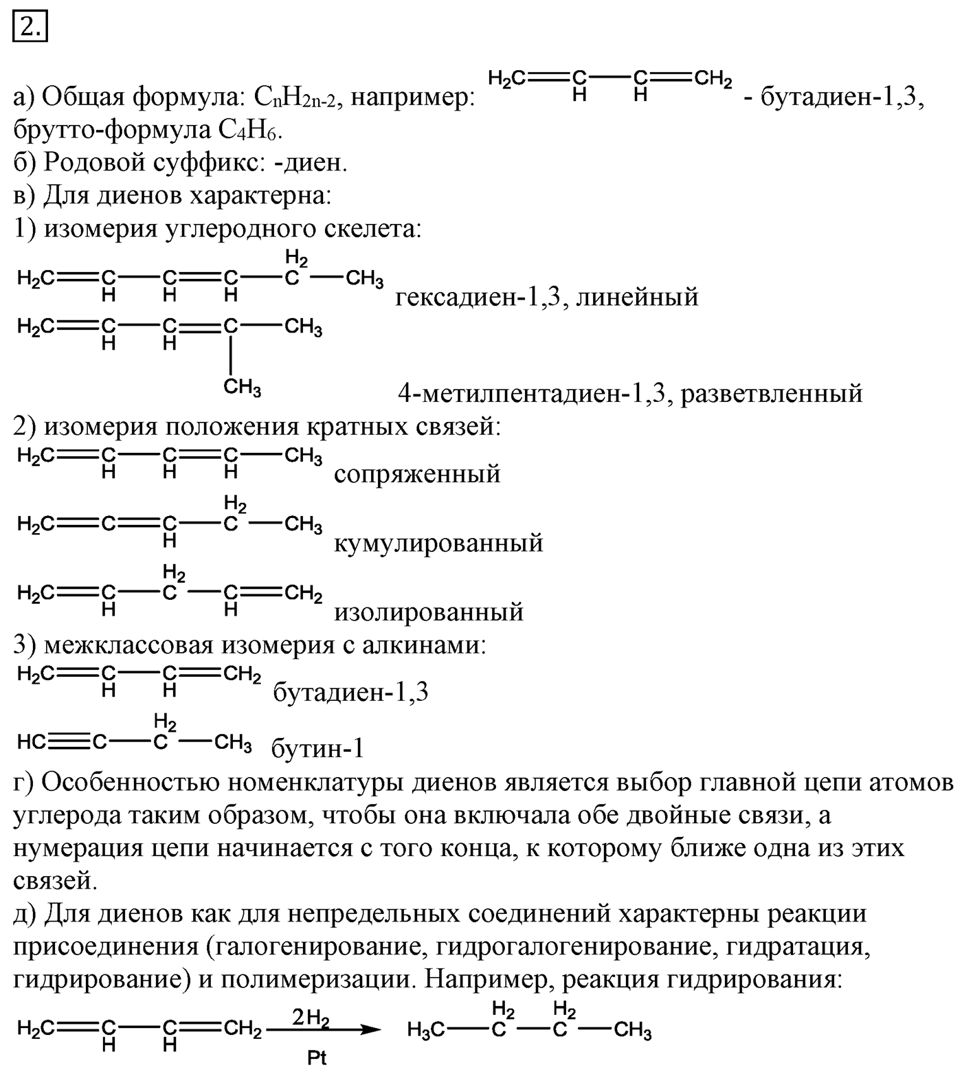 Глава 1. Углеводороды и их природные источники. §5. Алкадиены. Каучуки. §5 Задание №2 — решение 1