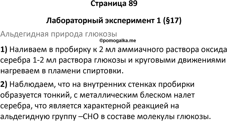 Страница 89 — решение 1
