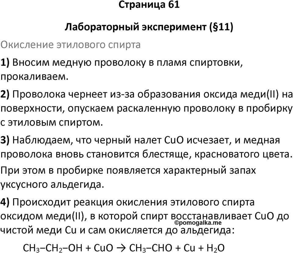 Страница 61 — решение 1