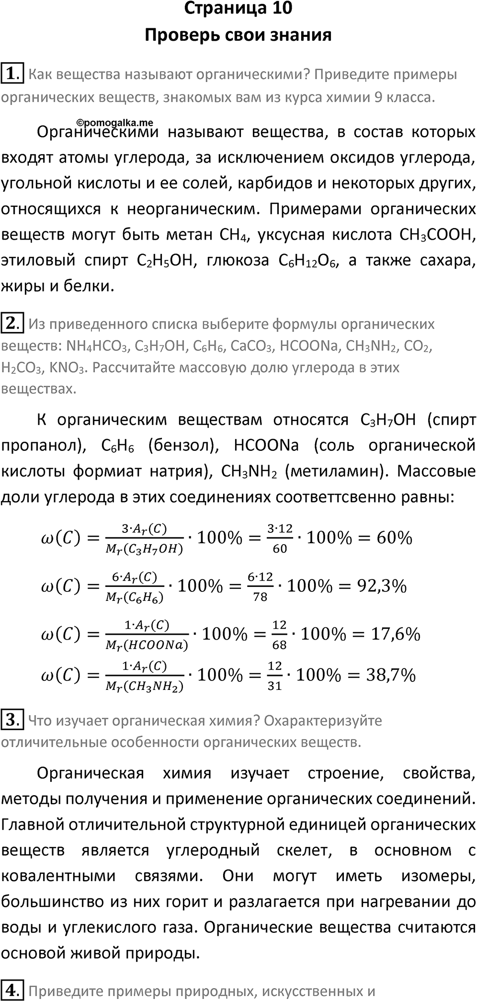 Страница 10 — решение 1