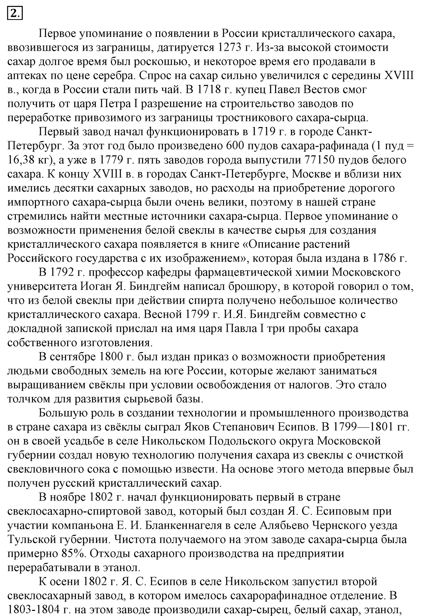 Глава 2. Кислород- и азотсодержащие органические соединения и их природные источники. §15. Дисахариды и полисахариды. §15 Задание №2 — решение 1