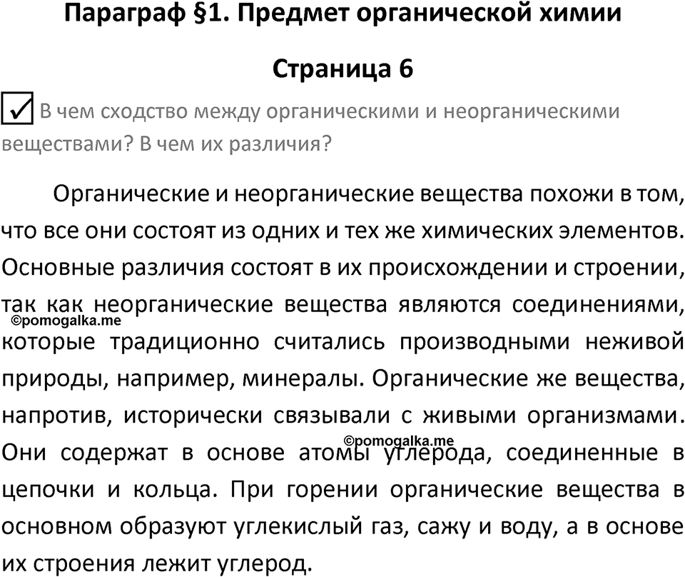 Страница 6 — решение 1