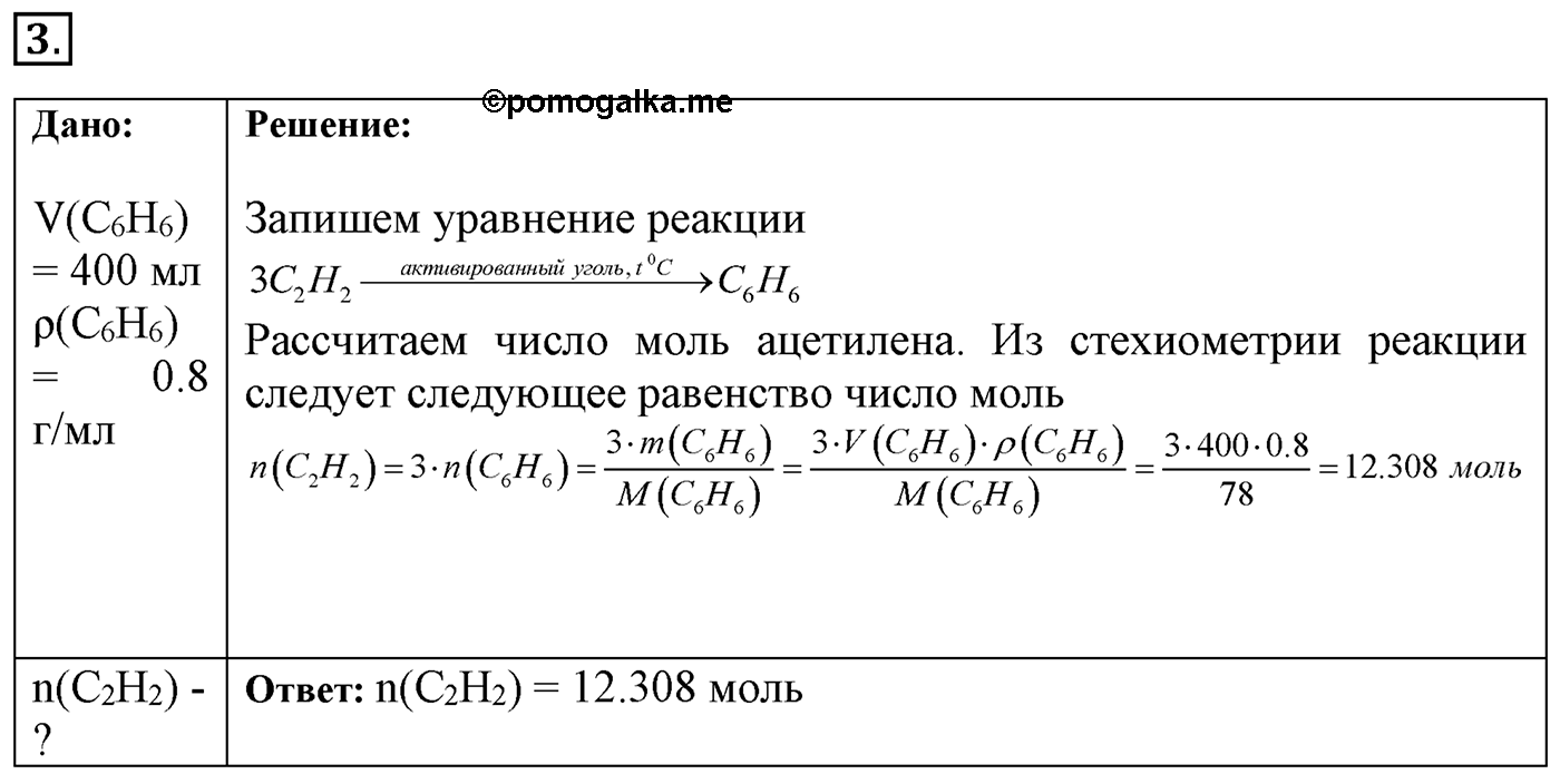 Глава 1. Углеводороды и их природные источники. §7. Арены. Бензол. §7 Задание №3 — решение 1