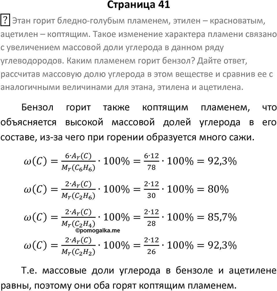 Страница 41 — решение 1