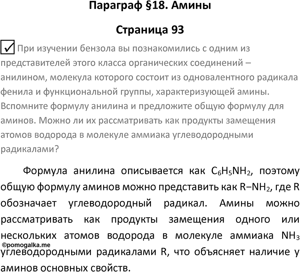 Страница 93 — решение 1