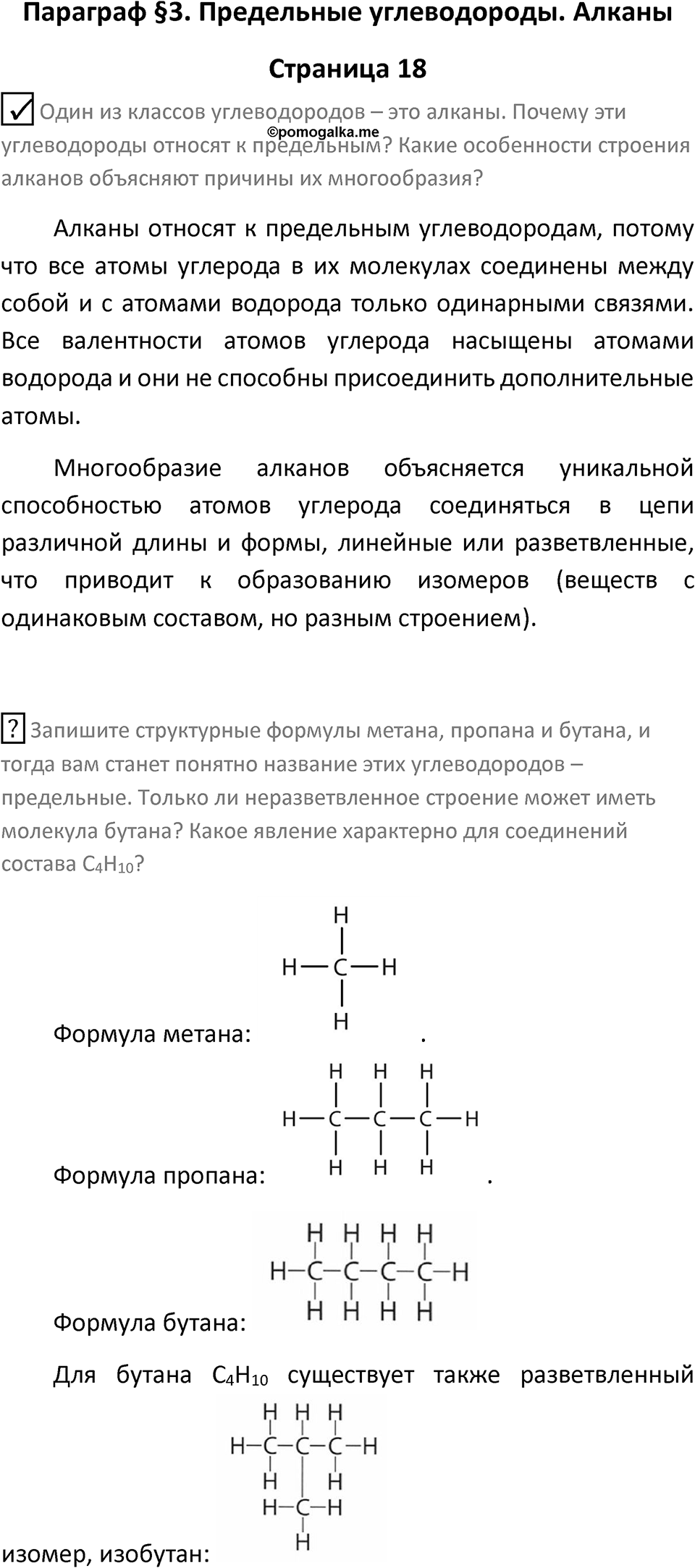 Страница 18 — решение 1