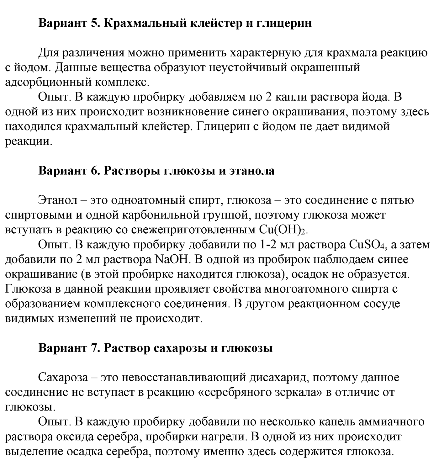Идентификация органических соединений. Практическая работа №1 задание 1 — решение 3