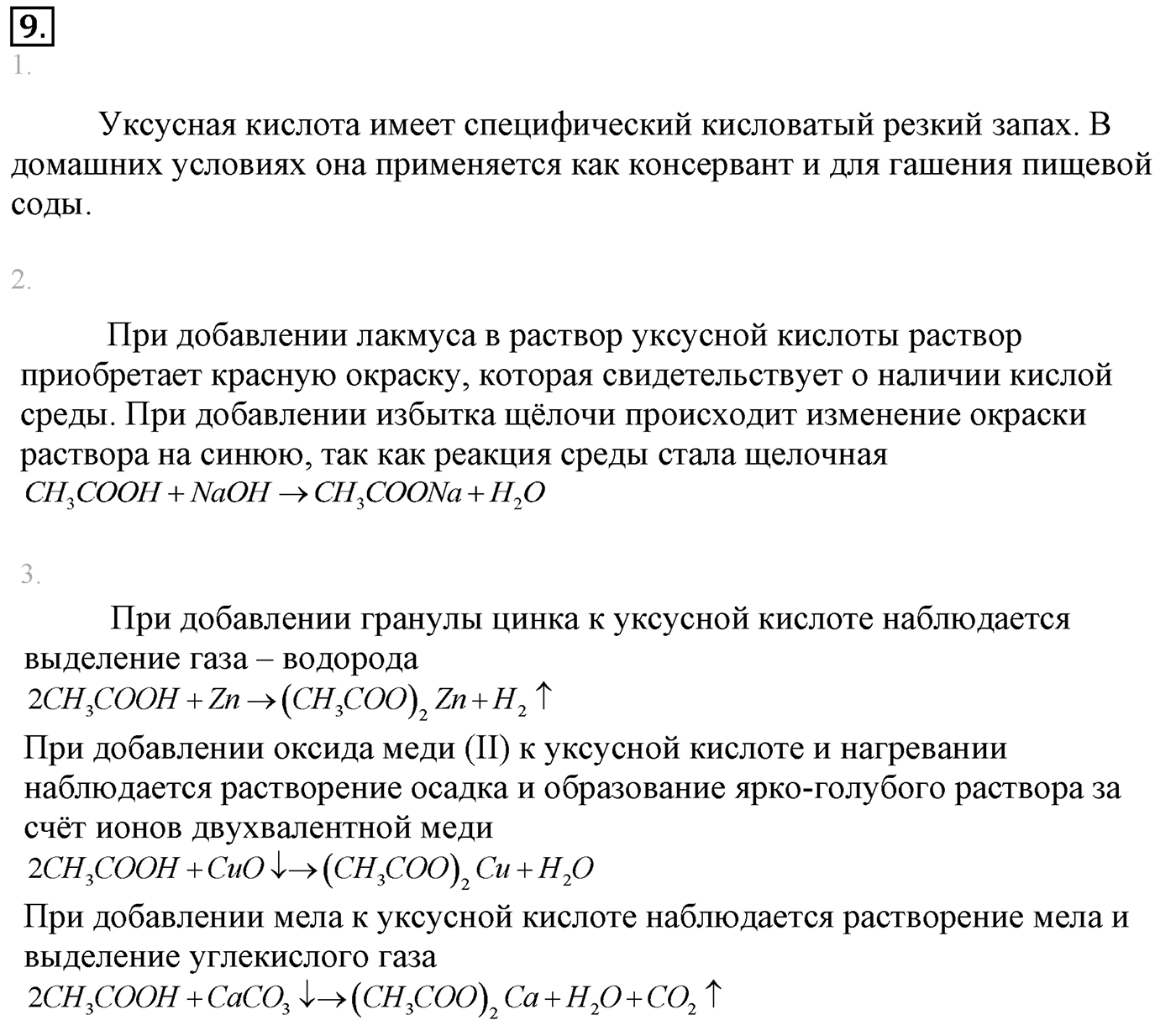 Лабораторные опыты. 9. Свойства уксусной кислоты. Лабораторная работа №9 — решение 1