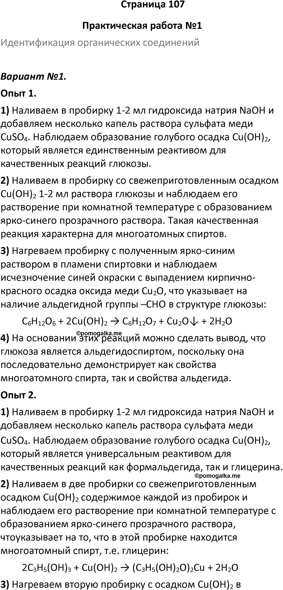 Страница 107 — решение 1