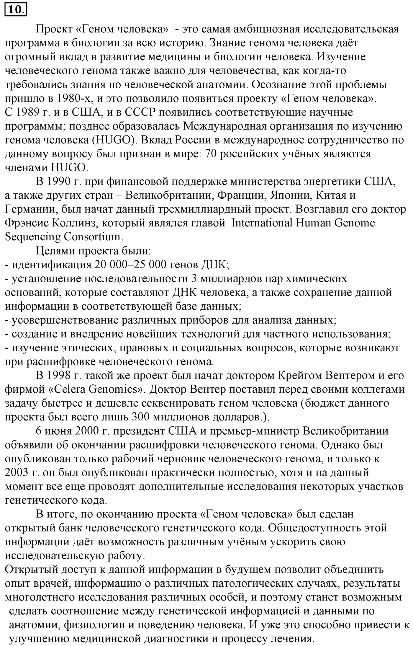 Глава 2. Кислород- и азотсодержащие органические соединения и их природные источники. §18. Нуклеиновые кислоты. §18 Задание №10 — решение 1