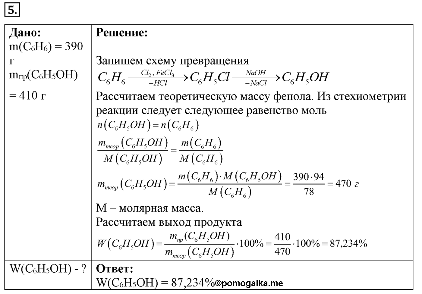 Глава 2. Кислород- и азотсодержащие органические соединения и их природные источники. §10. Фенол. §10 Задание №5 — решение 1