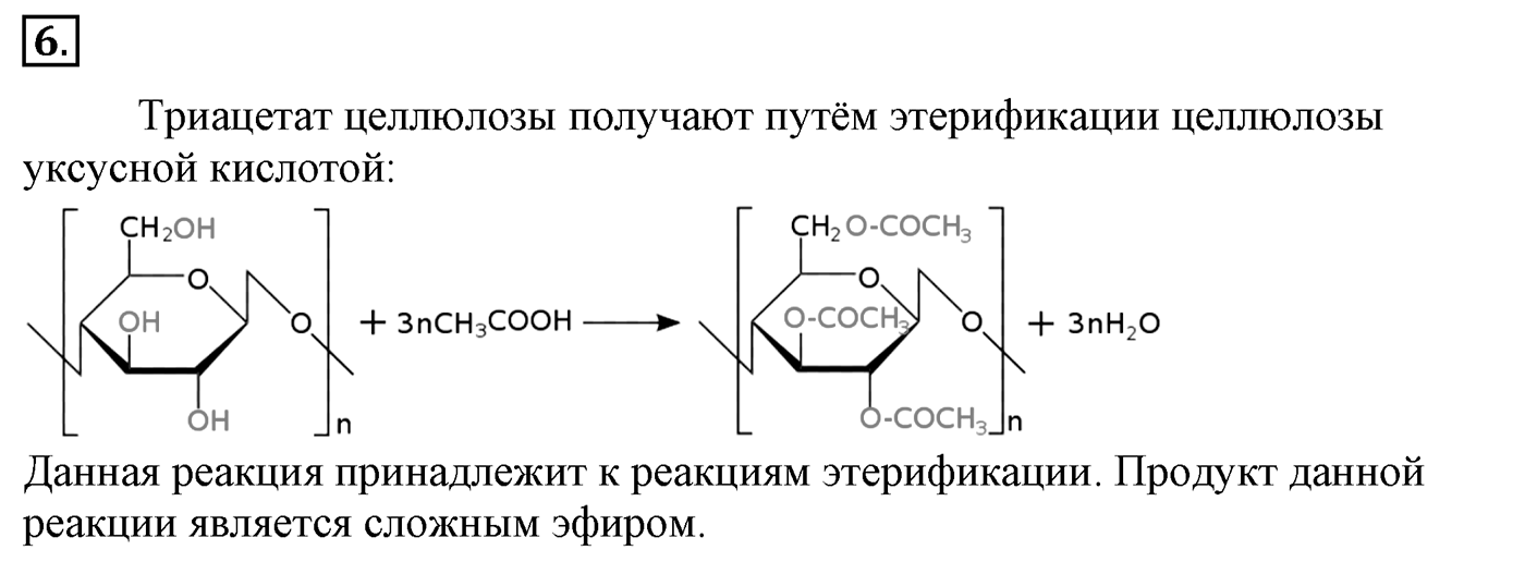 Глава 3. Искусственные и синтетические полимеры. §21. Искусственные полимеры. §21 Задание №6 — решение 1